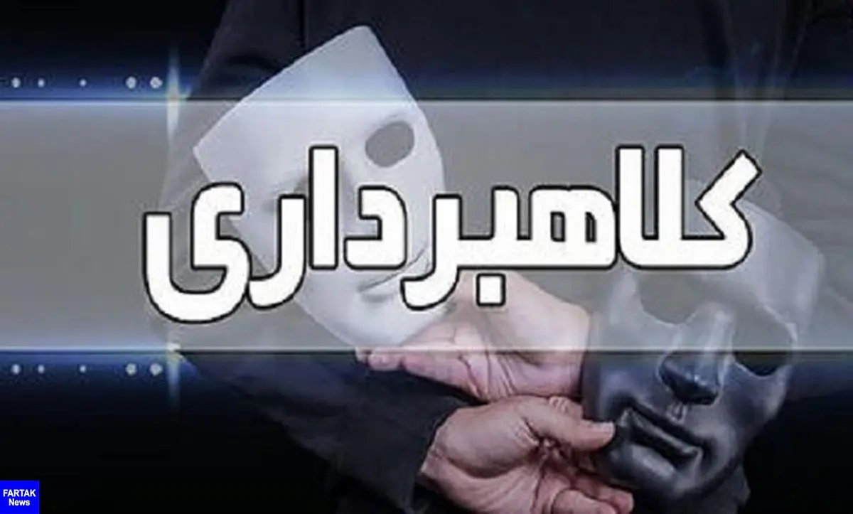   زوج کلاهبردار بازداشت شدند 