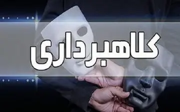 زوج کلاهبردار بازداشت شدند

