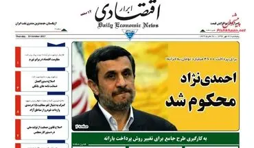 روزنامه های اقتصادی پنجشنبه ۲۷ مهر ۹۶