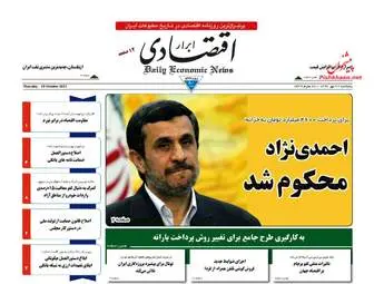 روزنامه های اقتصادی پنجشنبه ۲۷ مهر ۹۶