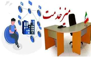 میز خدمت الکترونیک و حضوری در شهرداری کرمانشاه برپا می شود