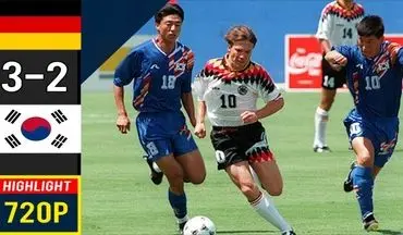 دیدار خاطره انگیز آلمان 3 - کره جنوبی 2 (1994) + فیلم