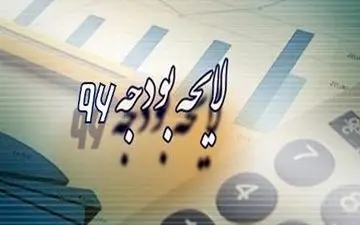  متن کامل قانون بودجه سال ۹۶