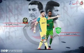 حریف دوست داشتنی به شمس آذر رسید