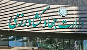 اطلاعیه وزارت جهادکشاورزی برای ثبت سفارش یک ماهه بدون تمدید