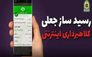 در الیگودرز؛ کلاهبرداری ۱۳ میلیارد ریالی با رسید ساز جعلی