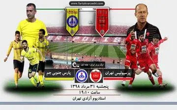 اختصاصی/ رونمایی از تیم کالدرون در بازی افتتاحیه لیگ/ جمی‌ها منتظر خوش حسابی مدیران پیش از بازی با پرسپولیس 