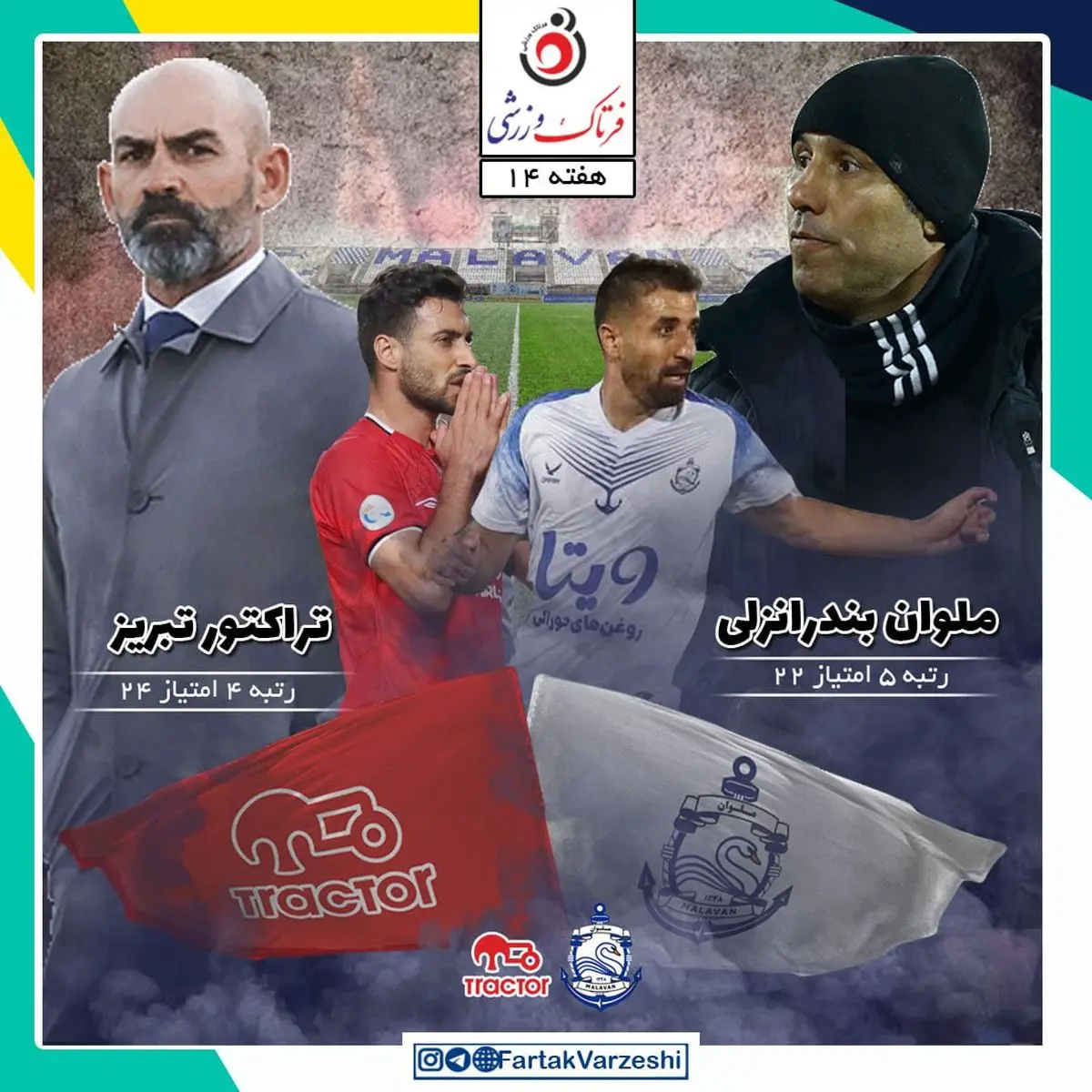 ملوان - تراکتور؛ حمله به جایگاه پرسپولیس