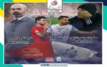 ملوان - تراکتور؛ حمله به جایگاه پرسپولیس
