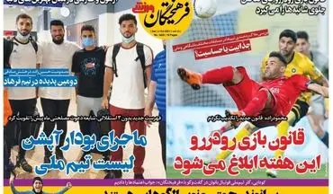 روزنامه های ورزشی 10 مهرماه 