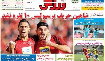 روزنامه های ورزشی یکشنبه 15 تیر