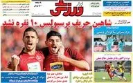 روزنامه های ورزشی یکشنبه 15 تیر