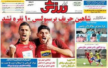 روزنامه های ورزشی یکشنبه 15 تیر
