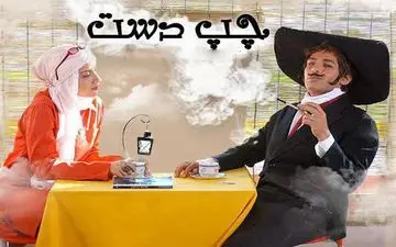 «چپ دست» روی آنتن آی‌فیلم