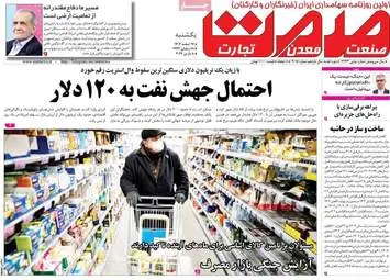 صفحه اول روزنامه های اقتصادی ۱۷ اسفند ۱۴۰۴