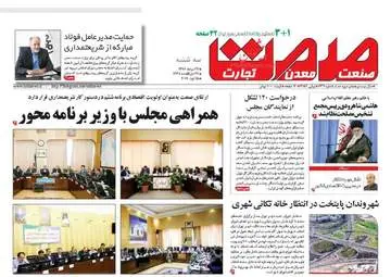 روزنامه های اقتصادی سه شنبه ۲۴ مرداد ۹۶