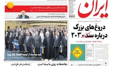  روزنامه های چهارشنبه ۱۷ خرداد ۹۶ 