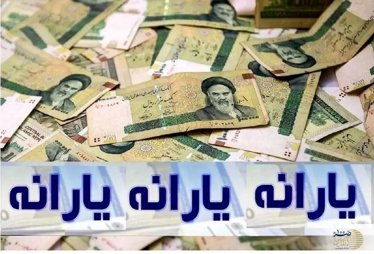   دولت یارانه اسفند را زودتر واریز کرد/ مبلغ واریزی برای خانوارها 