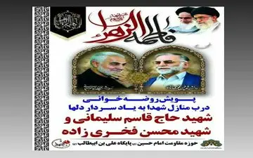 مراسم روضه خوانی درب منزل شهیدان کرمانشاهی برپا می شود