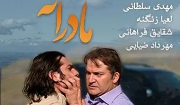 لعیا زنگنه و شقایق فراهانی «مادرانه» را به بالکان می برند