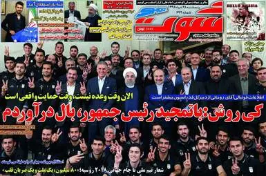  روزنامه های ورزشی پنجشنبه ۲۵ خرداد ۹۶ 
