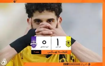 پیروزی حداقلی فرد البرز مقابل آریو اسلامشهر