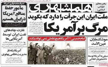 روزنامه های دوشنبه 15 بهمن ماه