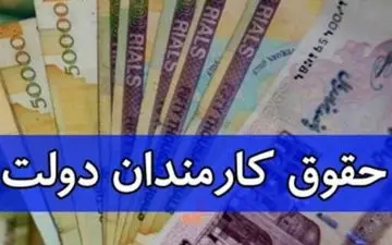 افزایش حقوق کارکنان بازهم پلکانی است