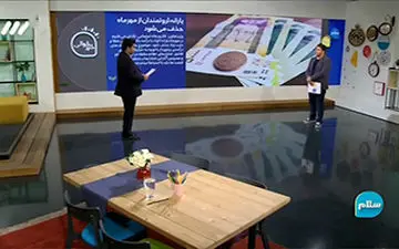 شوخی برنامه «سلام صبح بخیر» با ماجرای حذف یارانه ثروتمندان 