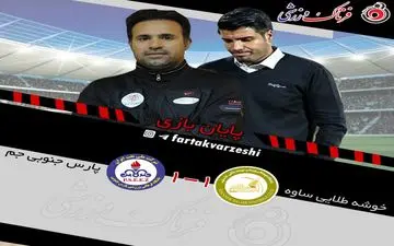  فرصت سوزی بزرگ بیاتلو/پارس جنوبی گربه سیاه خوشه طلایی