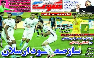 روزنامه های ورزشی چهارشنبه 20 بهمن