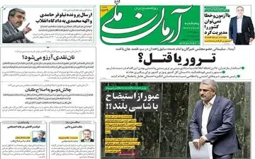 روزنامه های پنجشنبه 7 اردیبهشت ماه 1402