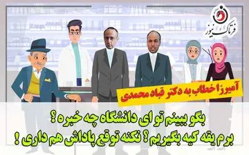 در دانشگاه علوم پزشکی کرمانشاه چه خبر است؟از سرقت دارو تا سرقت سرب‌های رادیوترابی بیمارستان امام رضا 