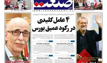 روزنامه های شنبه 12 خرداد ماه 1403