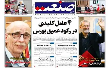 روزنامه های شنبه 12 خرداد ماه 1403