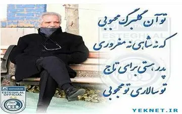  عکس/ جای خالی منصورخان در دربی