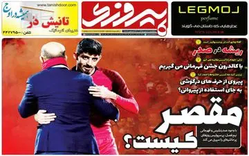 صفحه نخست روزنامه های ورزشی،یکشنبه 8 دی
