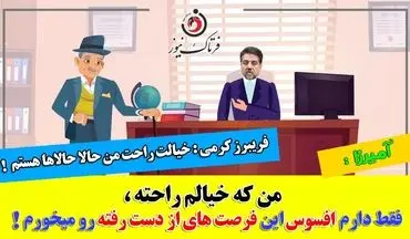 ماجرای تداوم مدیریت آقای کرمی مدیرکل راهداری استان کرمانشاه؛خیالتون راحت، من حالا حالاها هستم! 