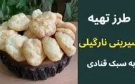 طرز تهیه شیرینی نارگیلی ترد؛ مناسب برای عید و مهمانی‌ها