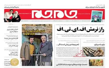 روزنامه های یکشنبه 5 اسفند 97