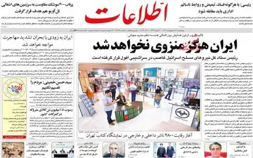 روزنامه های پنجشنبه 21 اردیبهشت ماه 1402