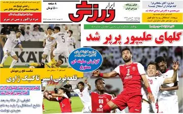 صفحه نخست روزنامه های ورزشی چهارشنبه 30 بهمن