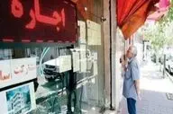  سقف اجاره‌بهای سال ۱۴۰۴ در تهران اعلام شد 