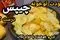 طرز تهیه چیپس ترد خانگی خوشمزه به سبک بازاری