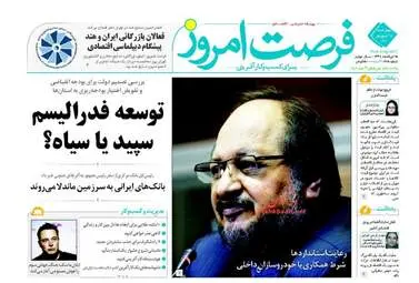  روزنامه های اقتصادی چهارشنبه ۱۵ شهریور ۹۶ 