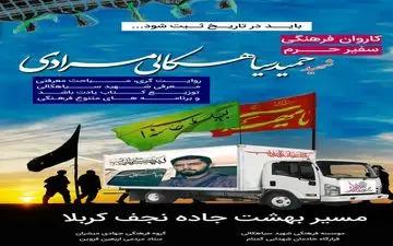 کتاب «یادت باشد» همراه زائران در مسیر نجف کربلا