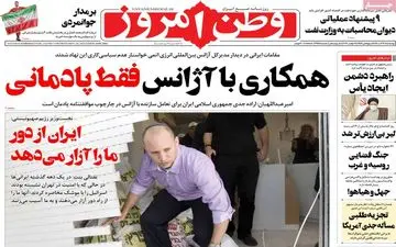 روزنامه های چهارشنبه 3 آذرماه