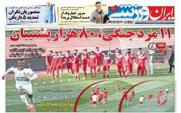 دعوای پرسپولیس با منشا شروع شد
