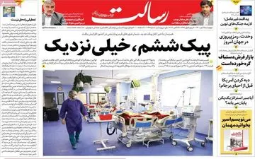 روزنامه های چهارشنبه 5 آبان