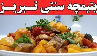 طرز تهیه یتیمچه تبریزی؛ غذای سنتی و خوشمزه با سیب‌زمینی و گوشت